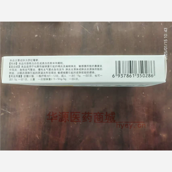 优选 罗红霉素胶囊