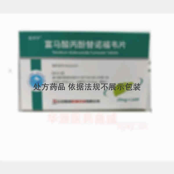 优选 富马酸丙酚替诺福