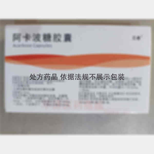 优选 阿卡波糖胶囊