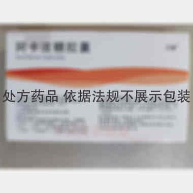 阿卡波糖胶囊 50mg*30s 四川绿叶制药股份有限公司
