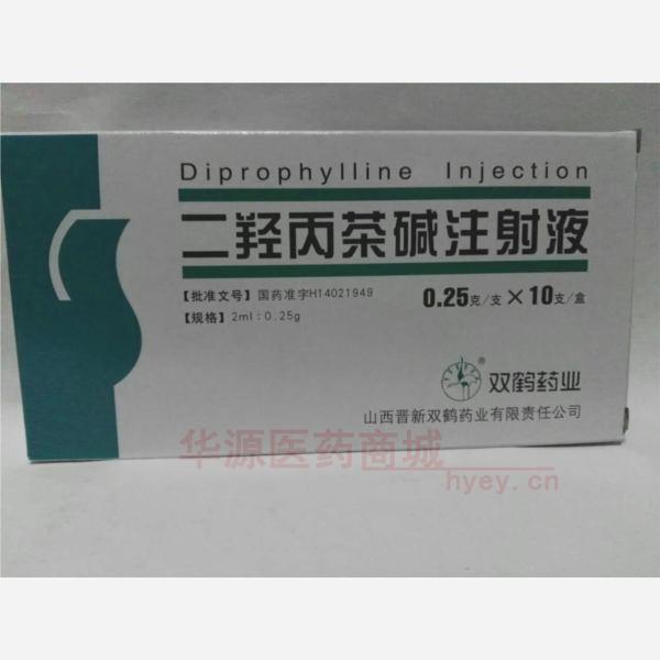 优选 二羟丙茶碱注射液