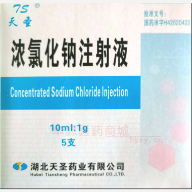 优选 浓氯化钠注射液