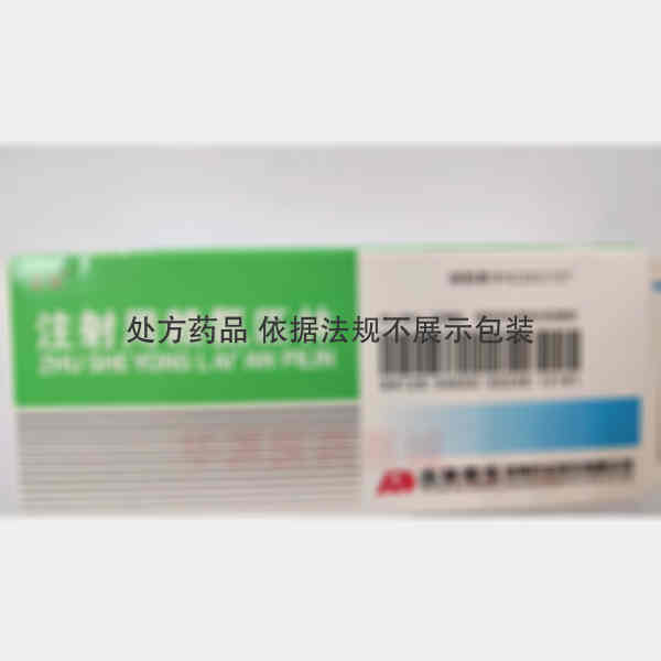 优选 注射用赖氨匹林