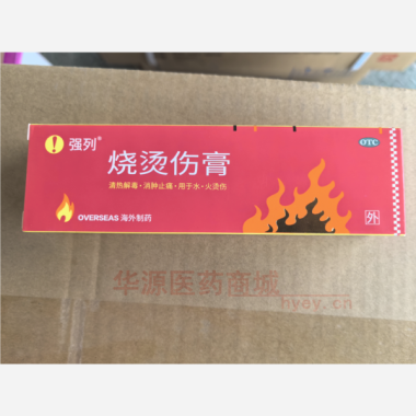 优选 烧烫伤膏