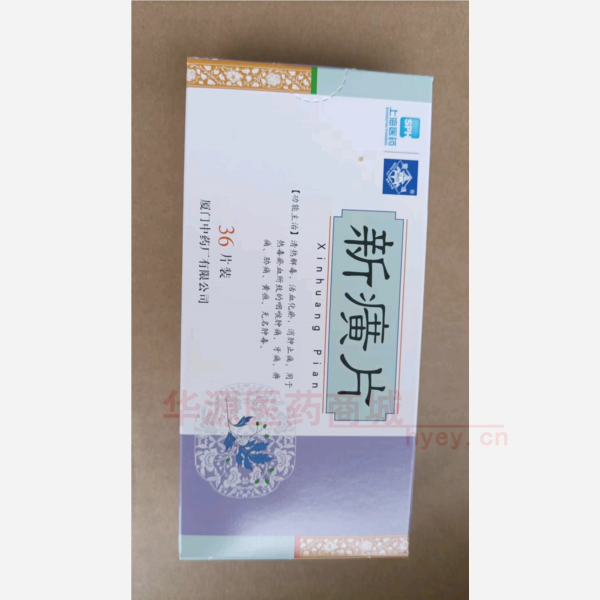 优选 新癀片