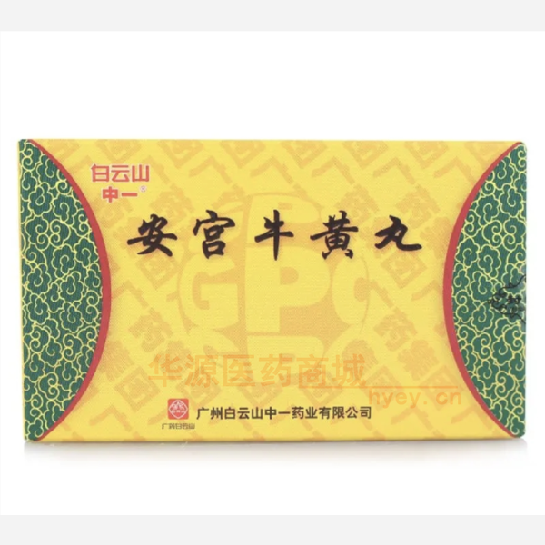 优选 安宫牛黄丸