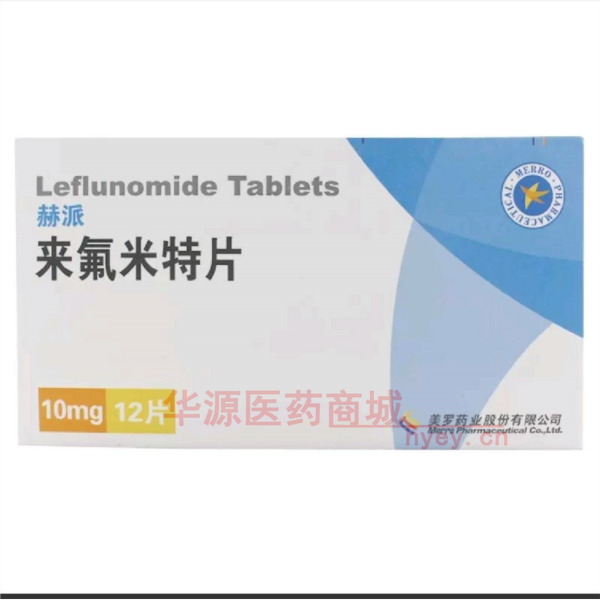 优选 来氟米特片.