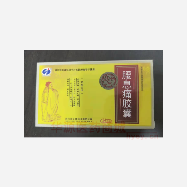 优选 腰息痛胶囊