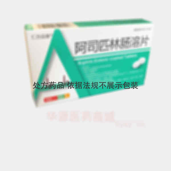 优选 阿司匹林肠溶片