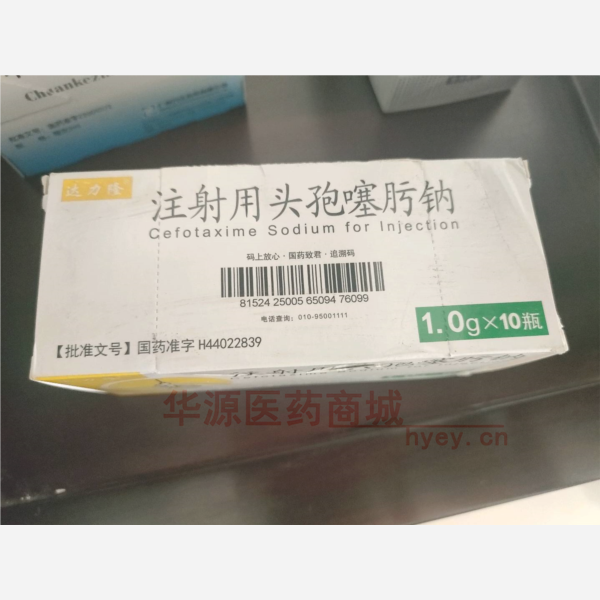 优选 注射用头孢噻肟钠
