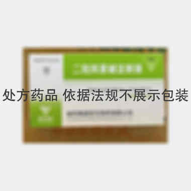 二羟丙茶碱注射液 2ml:0.25g*10支 国药集团容生制药有限公司