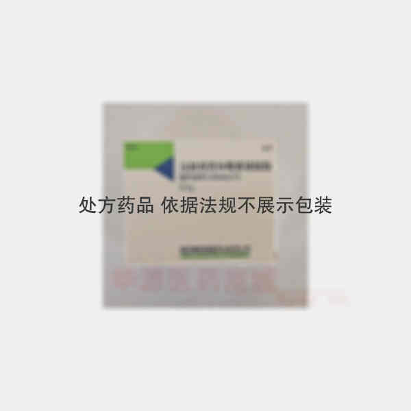 优选 注射用克林霉素磷