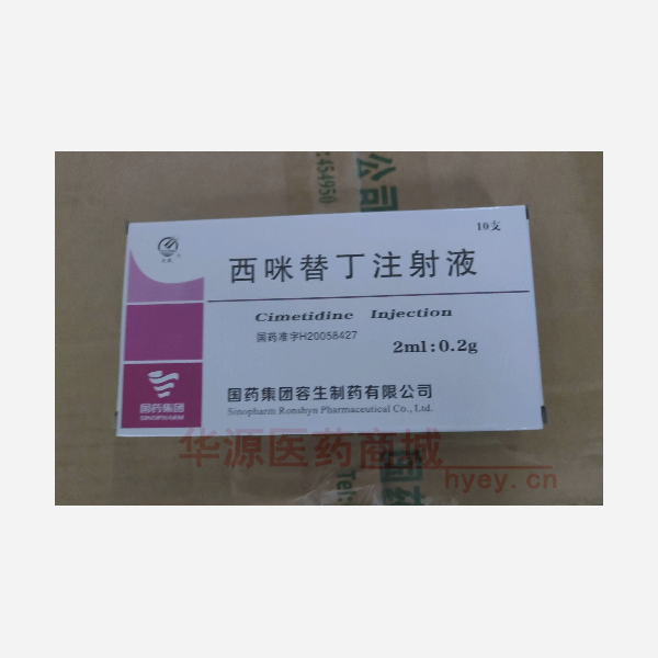 优选 西咪替丁注射液