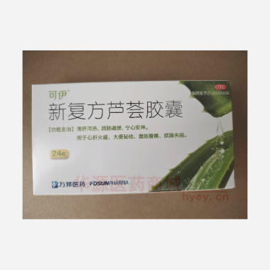 优选 新复方芦荟胶囊