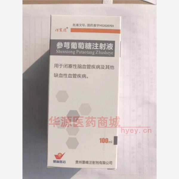 优选 参芎葡萄糖注射液