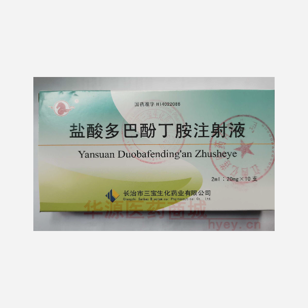 优选 盐酸多巴酚丁胺注