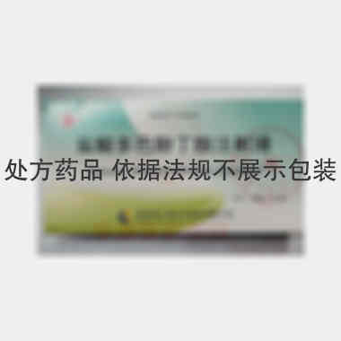 盐酸多巴酚丁胺注 2ml：20mg*10支 长治市三宝生化药业有限公司