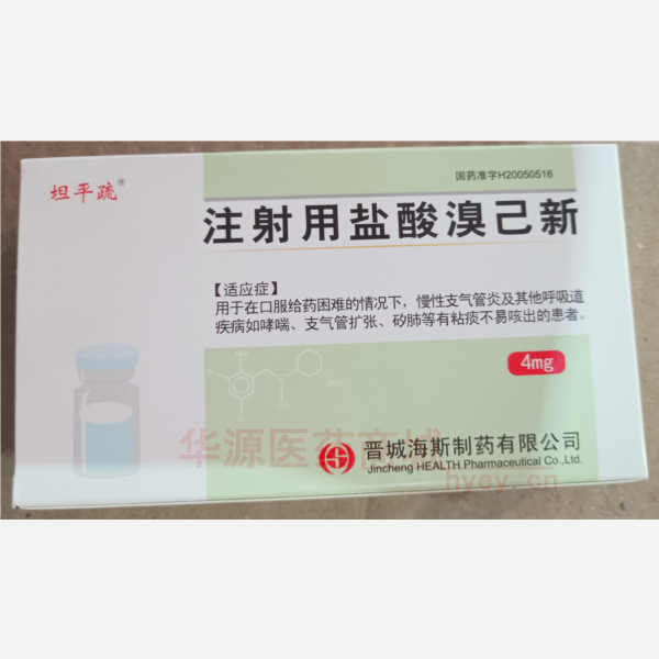 优选 注射用盐酸溴己新