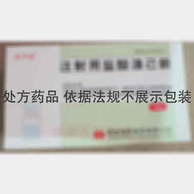 注射用盐酸溴己新 4mg 晋城海斯制药有限公司