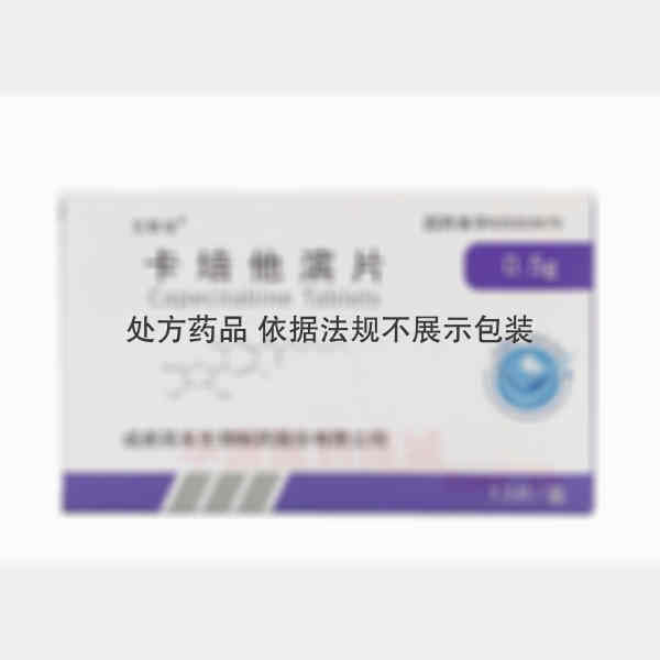 优选 卡培他滨片