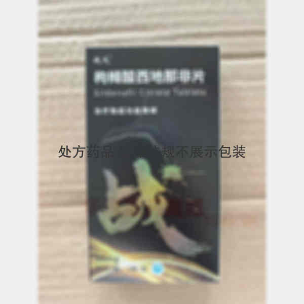 优选 枸橼酸西地那非片