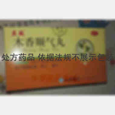 优选 木香顺气丸