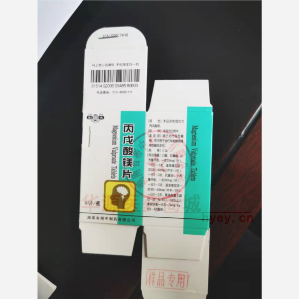 优选 丙戊酸镁片