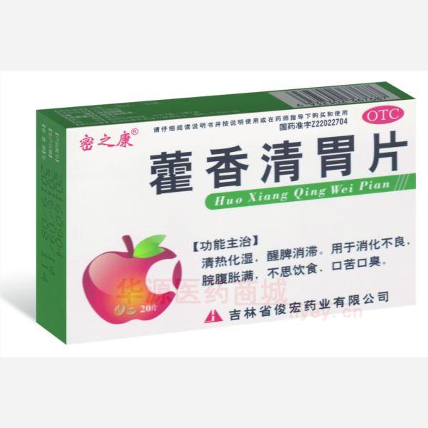 优选 藿香清胃片