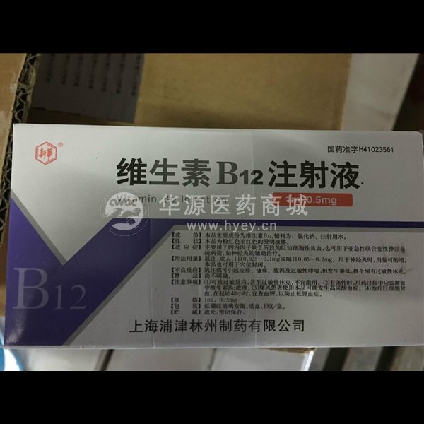 优选 维生素B12注射