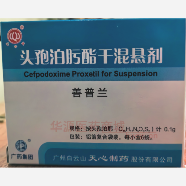 优选 头孢泊肟酯干混悬