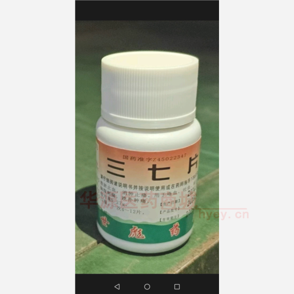 优选 三七片
