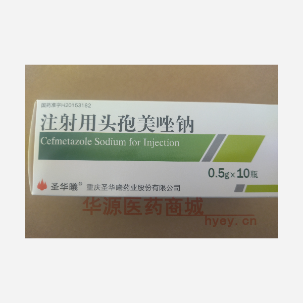 优选 注射用头孢美唑钠