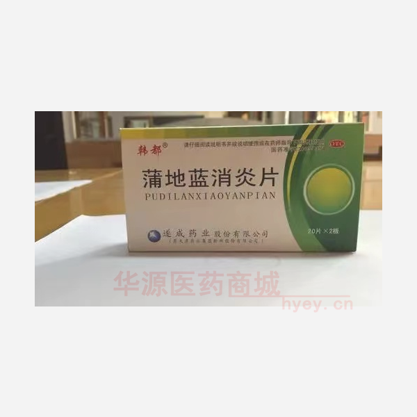 优选 蒲地蓝消炎片