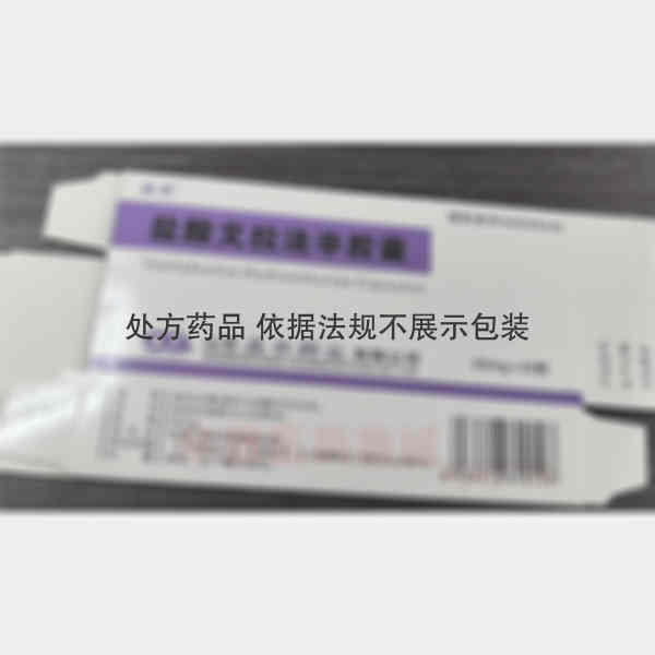 优选 盐酸文拉法辛胶囊