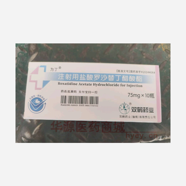 优选 注射用盐酸罗沙替