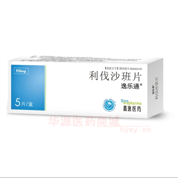 优选 利伐沙班片（逸乐