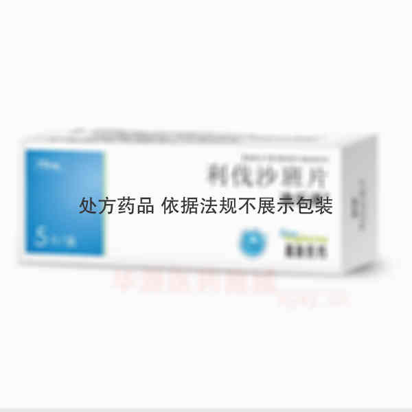 优选 利伐沙班片（逸乐