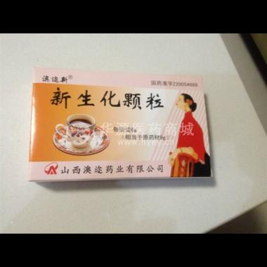 优选 新生化颗粒