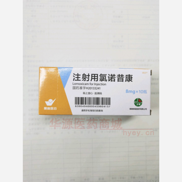 优选 注射用氯诺昔康