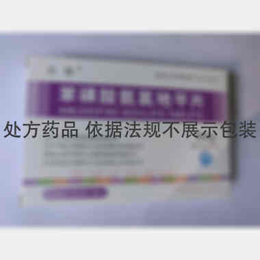 苯磺酸氨氯地平片
