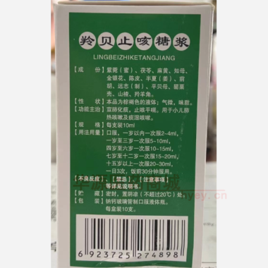 优选 羚贝止咳糖浆