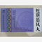 优选 蛇胆追风丸