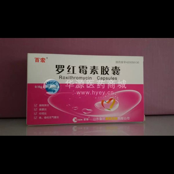 优选 罗红霉素胶囊