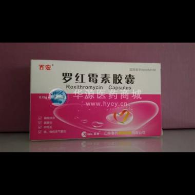 优选 罗红霉素胶囊