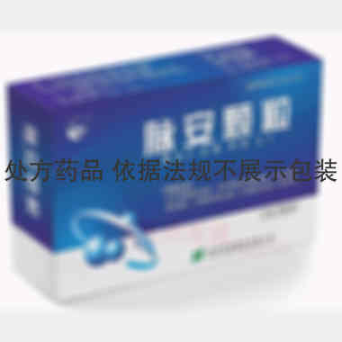 优选 脉安颗粒