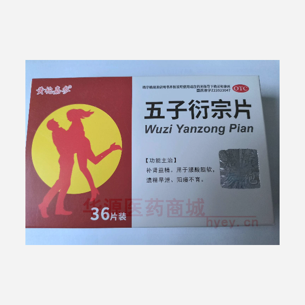优选 五子衍宗片