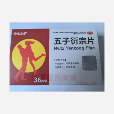 优选 五子衍宗片