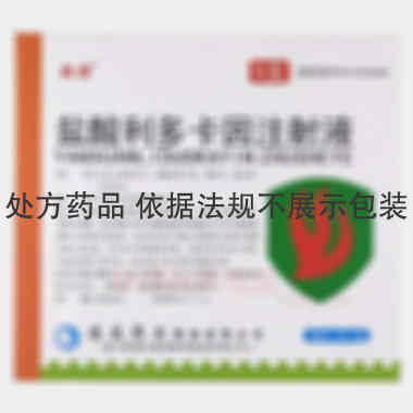 盐酸利多卡因注射