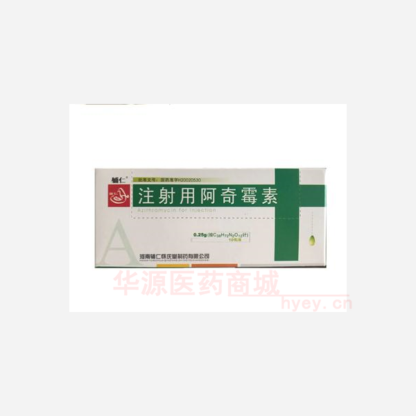 优选 注射用阿奇霉素