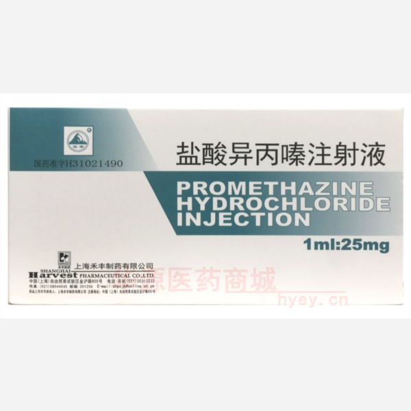 优选 盐酸异丙嗪注射液